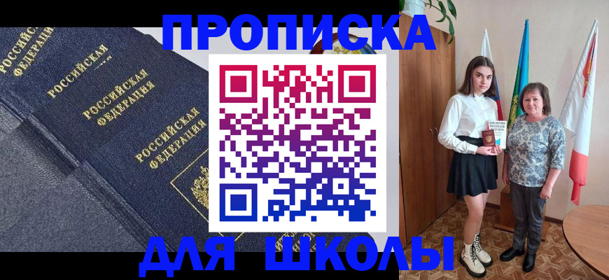 временная регистрация в квартире в Углегорске