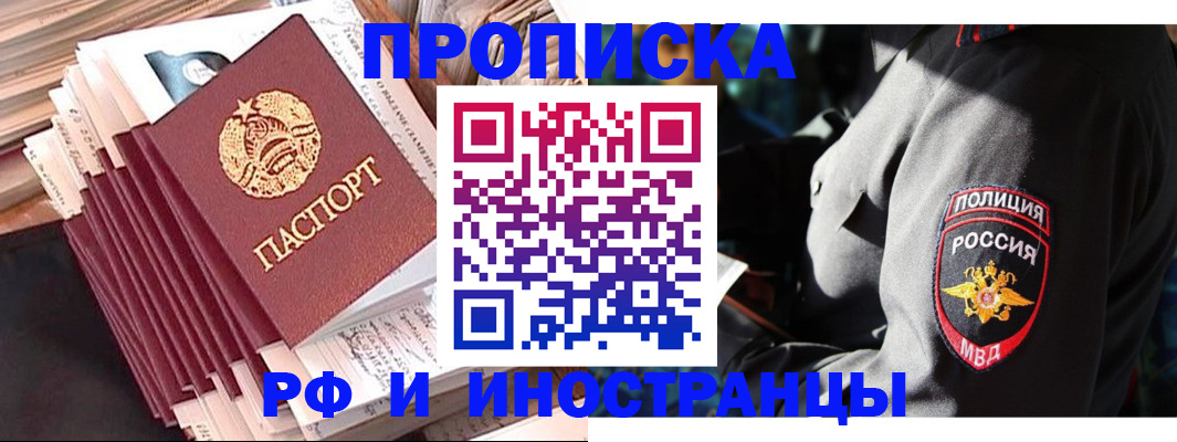 прописка в квартире в Углегорске