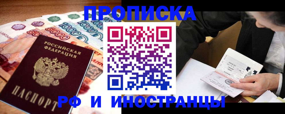 временная регистрация надежно в Углегорске