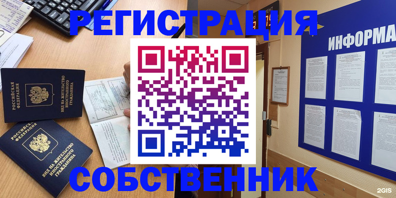 временная регистрация для всех в Углегорске