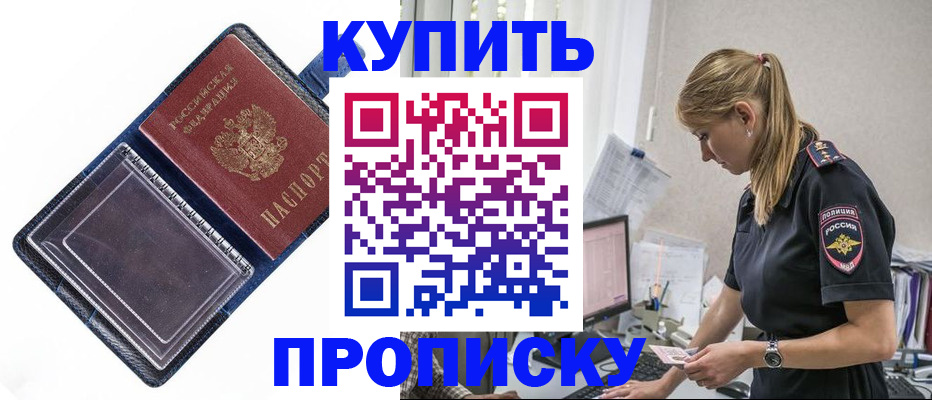 временная регистрация надежно в Углегорске