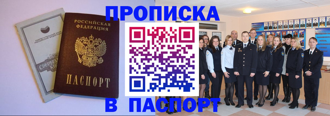 временная регистрация для школы в Углегорске