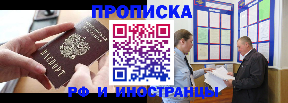 временная регистрация в квартире в Углегорске
